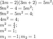 (3m-2)(3m+2)=5m^2;\\ 9m^2-4=5m^2;\\ 9m^2-5m^2=4;\\ 4m^2=4;\\ m^2=\frac{4}{4};\\ m^2=1;\\ m_1=-1; m_2=1