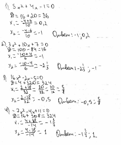 Решите уравнение 5x²+4x-1=0 3x²+10x+7=0 16x²-2x-5=0 -7x²-4x+11=0 28x²-36x+11=0 -23x²-22x+1=0 -49x²+2