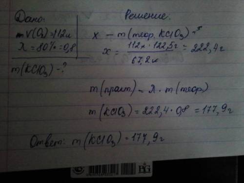 Визначити масу бертолетової солі kcio2 з якої добуто 112 л(н.у.) кисню при об'ємній частці виходу 80