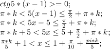 ctg 5 *(x-1)=0;\\\pi*k <5(x-1) \leq \frac{\pi}{2}+\pi*k;\\\pi*k <5x-5 \leq \frac{\pi}{2}+\pi*k;\\\pi*k+5 <5x \leq 5+\frac{\pi}{2}+\pi*k;\\\frac{\pi*k}{5}+1<x \leq 1+\frac{\pi}{10}+\frac {pi*k}{5};\\