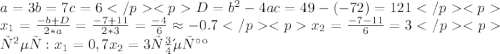 a=3 b=7 c=6 </p&#10;<pD=b^{2}-4ac=49-(-72)=121 </p&#10;<px_1=\frac{-b+D}{2*a}=\frac{-7+11}{2*3}=\frac{-4}{6}\approx-0.7 </p&#10;<px_2=\frac{-7-11}{6}=3 </p&#10;<pответ: x_1=0,7 x_2=3 Вроде так