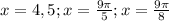 x=4,5; x= \frac{9 \pi }{5} ; x= \frac{9 \pi }{8}