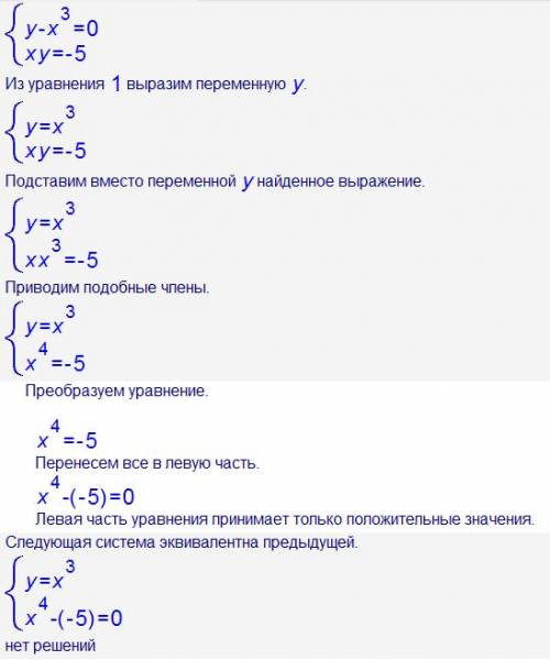 {у-х(3)=0 {ху=-5 . один ответ должен быть таким().