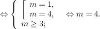 \Leftrightarrow\left \{ \begin{array}{lcl} {{\left [ \begin{array}{lcl} {{m=1,} \\ {m=4,}} \end{array} \right.} \\ {m\geq 3;}} \end{array} \right. \Leftrightarrow m=4.
