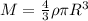 M=\frac{4}{3}\rho\pi R^3