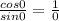 \frac{cos0}{sin0}=\frac{1}{0}