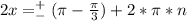 2x=^+_-(\pi-\frac{\pi}{3})+2*\pi*n