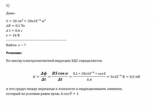Круговой проволочный виток площадью 20 см2 находится в однородном магнитном поле, индукция которого 