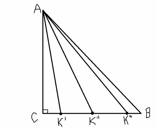 Докажите, что если точка к лежит на стороне св прямоугольного треугольника авс (угол с =90 градусов)
