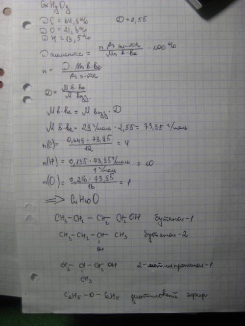 Органическое соединение в котором массовая доля углерода равна 64,9%,кислорода 21,6% водорода 13,5% 