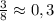 \frac{3}{8} \approx 0,3