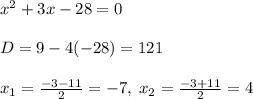 x^2+3x-28=0\\\\D=9-4\vdot (-28)=121\\\\x_1=\frac{-3-11}{2}=-7,\; x_2=\frac{-3+11}{2}=4