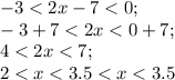 -3<2x-7<0;\\ -3+7<2x<0+7;\\ 4<2x<7;\\2<x<3.5<x<3.5