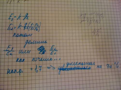 11.91. заряд, поле, уменьшили на rjj = 30%, расстояние до точки наблюдения увеличили на г\\2 = 20% .