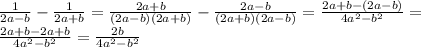 \frac{1}{2a-b}- \frac{1}{2a+b}= \frac{2a+b}{(2a-b)(2a+b)}- \frac{2a-b}{(2a+b)(2a-b)}=\frac{2a+b-(2a-b)}{4a^2-b^2}= \\ \frac{2a+b-2a+b}{4a^2-b^2}= \frac{2b}{4a^2-b^2}