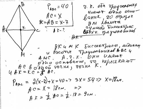 На стороне ас как на основании по разные стороны от неё построены два равнобедреных треугольника авс