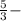 \frac{5}{3}-