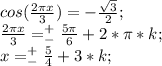 cos (\frac{2 \pi x}{3})=-\frac{\sqrt{3}}{2};\\ \frac{2 \pi x}{3}=^+_-\frac{5\pi}{6}+2*\pi*k;\\ x=^+_-\frac{5}{4}+3*k;\\