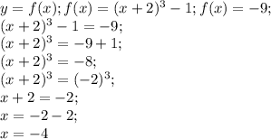 y=f(x); f(x)=(x+2)^3-1;f(x)=-9;\\ (x+2)^3-1=-9;\\ (x+2)^3=-9+1;\\ (x+2)^3=-8;\\ (x+2)^3=(-2)^3;\\ x+2=-2;\\ x=-2-2;\\ x=-4