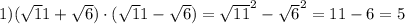 1) (\sqrt 11 + \sqrt 6) \cdot (\sqrt11 - \sqrt 6) = \sqrt {11} ^2 - \sqrt 6 ^2 = 11 - 6 = 5