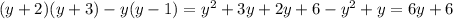 (y+2)(y+3)-y(y-1)= y^{2} +3y+2y+ 6- y^{2} +y=6y+6