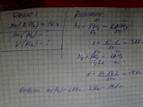 Какая масса и объём водорода и азота потребуется для получения 10г. аммиака? ? ! n2+3h2=2nh3