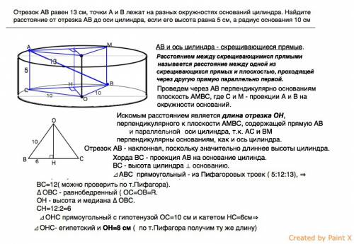 Решите ! ! отрезок ав равен 13 см, точки а и в лежат на разных окружностях оснований цилиндра. найди