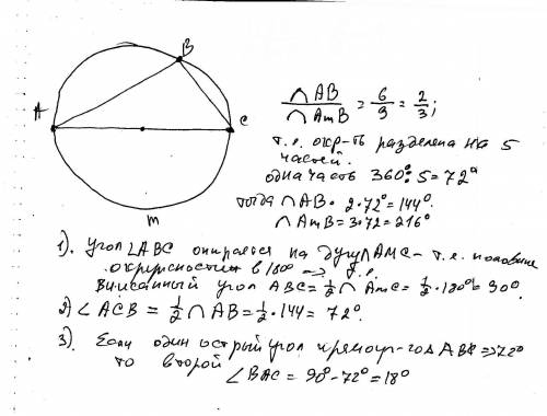 Точки а и в делят окружность на дуги, градусные меры которых пропорциональны числам 6 и 9.через точк