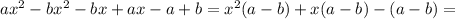 ax^{2}-bx^{2}-bx+ax-a+b=x^{2}(a-b)+x(a-b)-(a-b)=