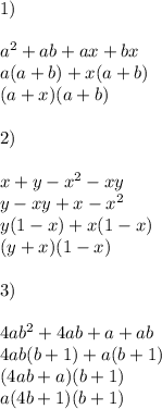 1) \\ \\a^2+ab+ax+bx \\a(a+b)+x(a+b) \\(a+x)(a+b) \\ \\2) \\ \\x+y-x^2-xy \\y-xy+x-x^2 \\y(1-x)+x(1-x) \\(y+x)(1-x) \\ \\3) \\ \\4ab^2+4ab+a+ab \\4ab(b+1)+a(b+1) \\(4ab+a)(b+1) \\a(4b+1)(b+1)