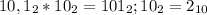 10,1_{2}*10_{2}=101_{2}; 10_{2}=2_{10}