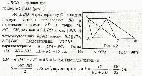 Диагонали трапеции взаимно перпендикулярны. одна из них 48 см, средняя линия 25см. найти высоту.