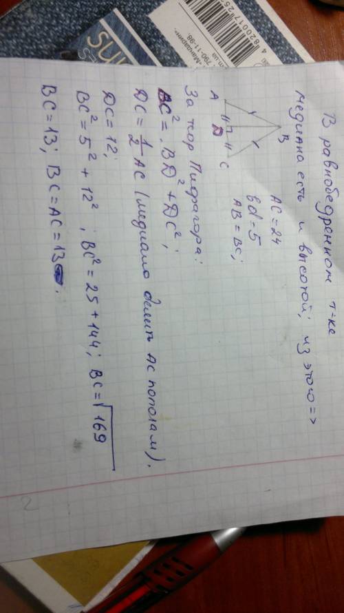 Вравнобедренном треугольнике abc основание ac=24 см и медиана bd=5 см.найдите боковые стороны