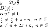 y=2tg\frac{x}{2}\\D(y):\\cos\frac{x}{2}\neq0\\\frac{x}{2}\neq \frac{\pi}{2}+\pi*n,\ n\in Z\\x\neq\pi+2\pi*n,\ n\in Z