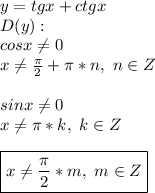 y=tgx+ctgx\\D(y):\\cosx\neq0\\x\neq\frac{\pi}{2}+\pi*n,\ n\in Z\\\\sinx\neq0\\x\neq\pi*k,\ k\in Z\\\\\boxed{x\neq\frac{\pi}{2}*m,\ m\in Z}