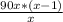  \frac{90x*(x-1)}{x} 