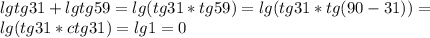 lgtg31+lgtg59 = lg(tg31*tg59)=lg(tg31*tg(90-31))=\\&#10; lg(tg31*ctg31) = lg1= 0