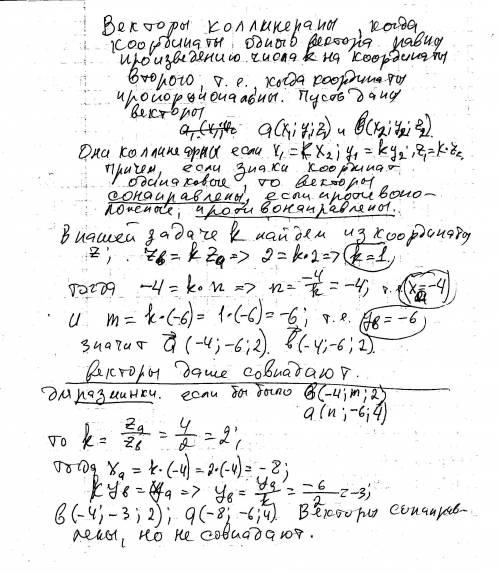 Найдите значение m и n при которых векторы a и b коллинеарны b {-4; m; 2} ; a{n; -6; 2}