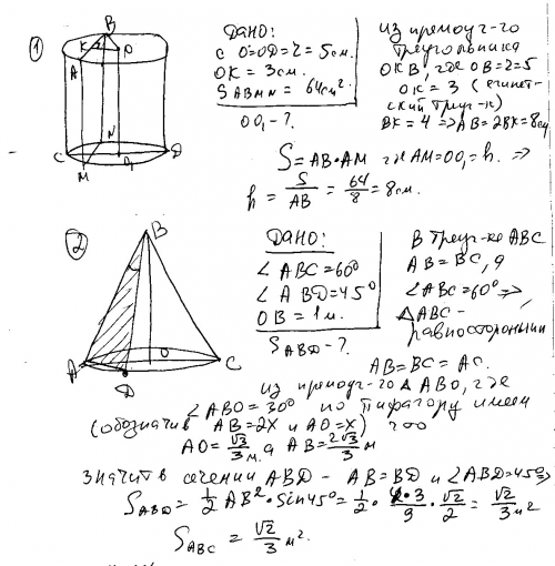 1. в цилиндре радиуса 5см проведено параллельное оси сечение, отстоящее от нее на расстояние 3 см. н