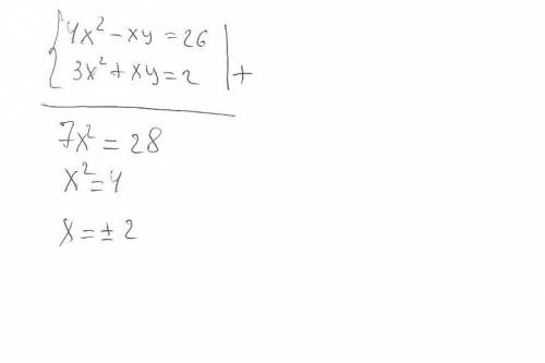 Решить систему уравнений методом сложения: { 4x^2-xy=26, 3x^2+xy=2