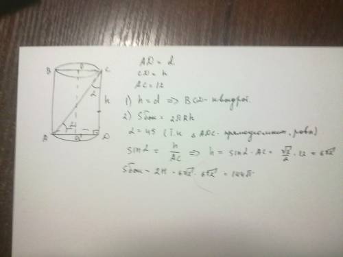 Диагональ осевого сечения цилиндра равна 12 см. найдите площадь боковой поверхности цилиндра, если е