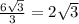 \frac{ 6\sqrt{3} }{3} = 2\sqrt{3}