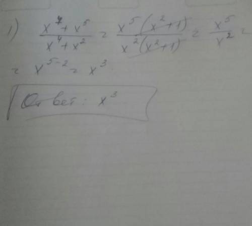 Дробно-рациональные выражение: 1) x^7+x^5 x^4+x^2