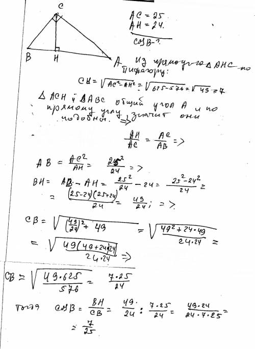 Втреугольнике abc угол с= 90, ch высота , ac=25, ah=24. найдите cosb