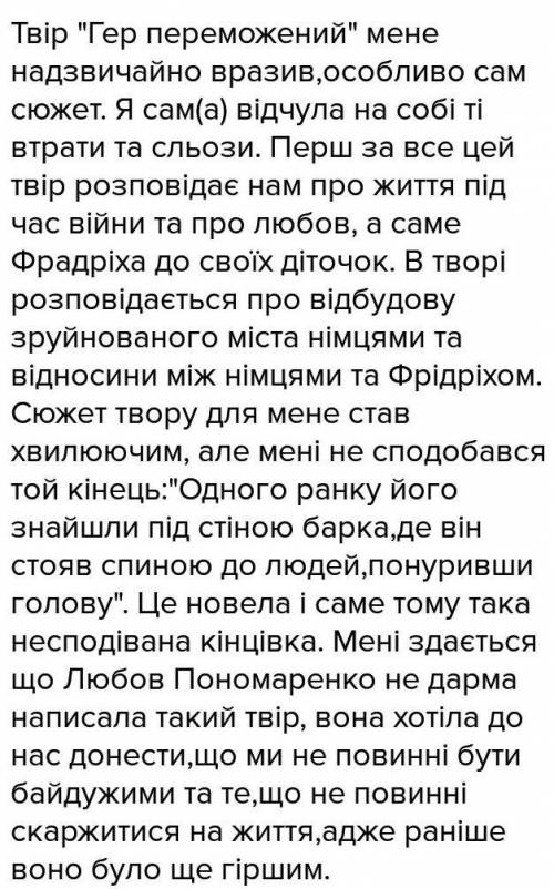 Твір на тему мій улюблений літератірний герой любов пономаренко