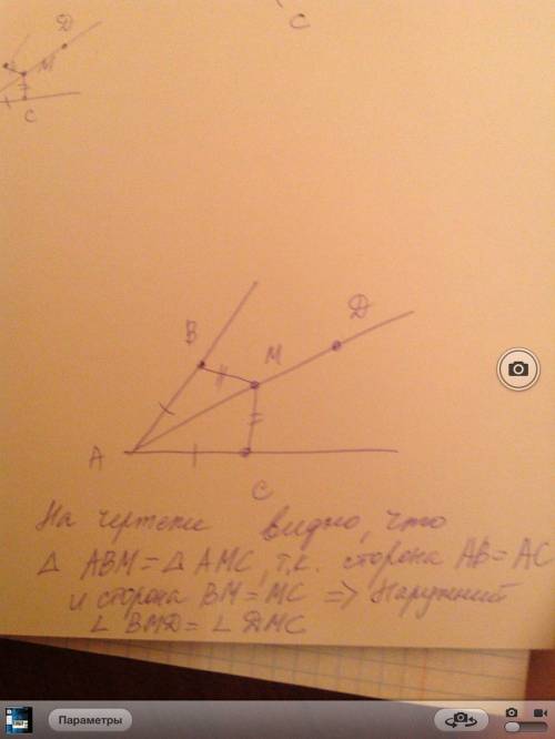 На сторонах угла а отмечены точки в и с так, что ав=ас.точка м лежит внутри угла а , и мв= мс. на пр