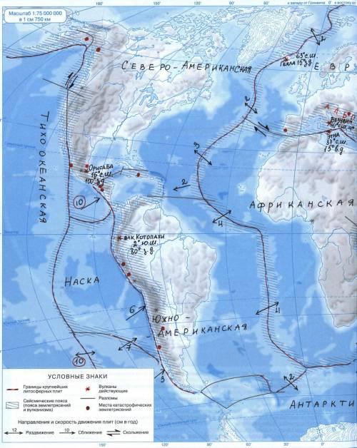 у нас завтра уже . подпишите на карте названия крупнейших литосферных плит укажите стрелками направл