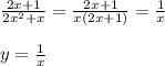  \frac{2x+1}{2x^2+x}= \frac{2x+1}{x(2x+1)}= \frac{1}{x}\\\\y=\frac{1}{x}