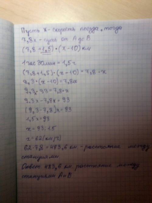 От станции а до в поезд едет 7,8 если скорость поезда будет на 10 км/ч меньше, то для преодоления эт