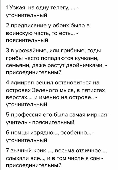 Много ! найдите в предложениях уточняющие, пояснительные, присоединительные члены, обороты со значен